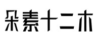 兴安盟30